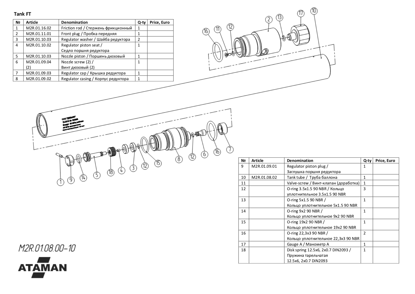 FT-exploded-view17386- (glissé(e)s).jpg